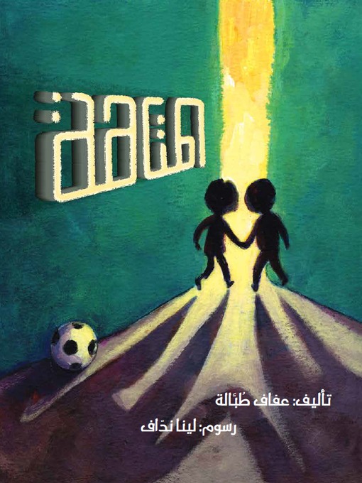 Cover of المتاهة